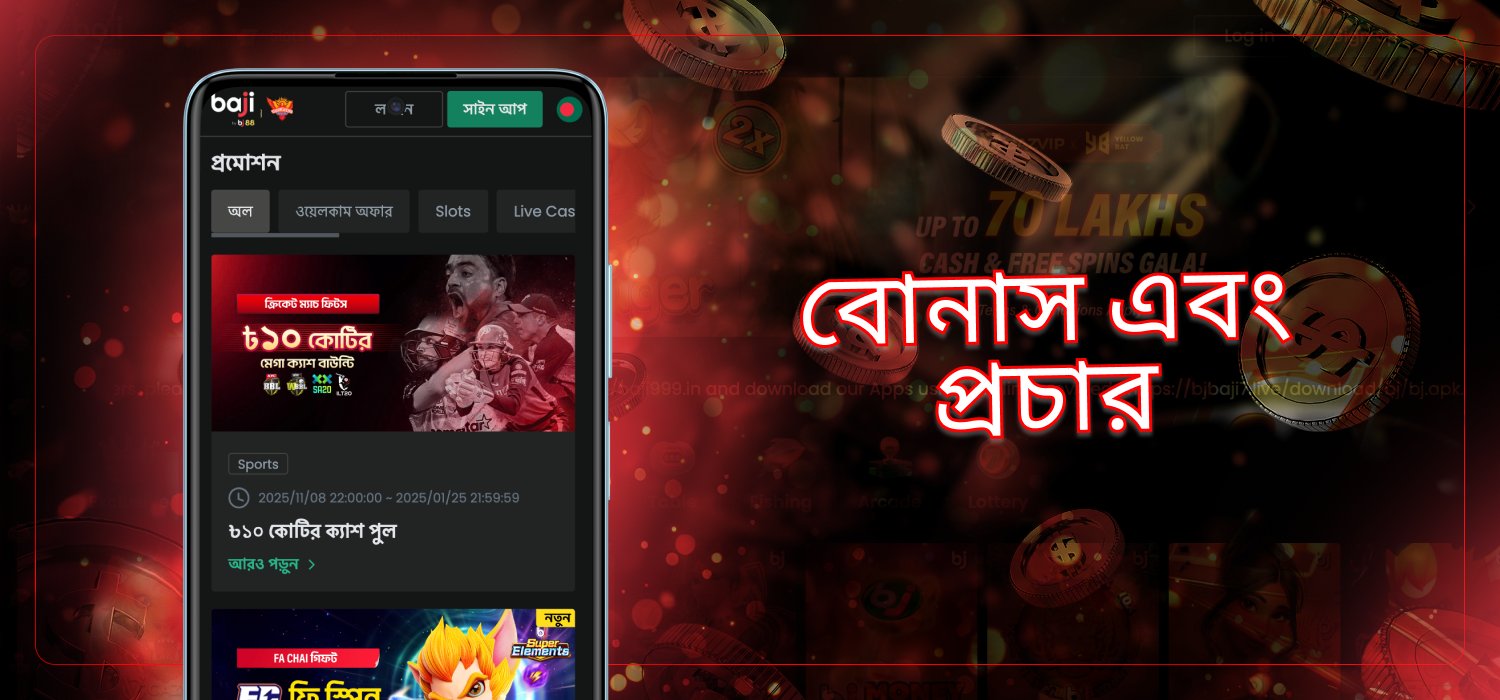 ক্যাসিনো ব্যবহারকারীদের জন্য উপলব্ধ বোনাসসমূহ