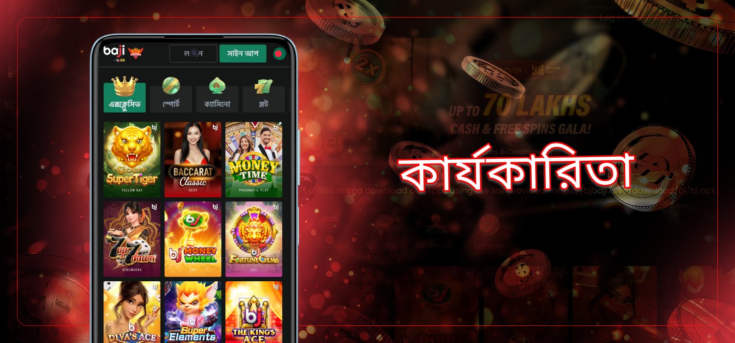 baji live অ্যাপের প্রধান কার্যকারিতা