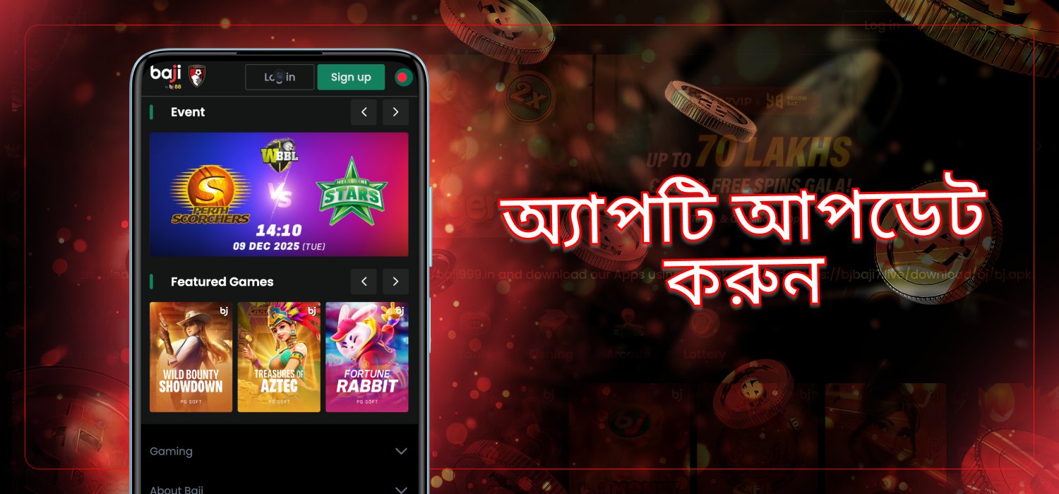 baji live অ্যাপ্লিকেশন আপডেট করুন