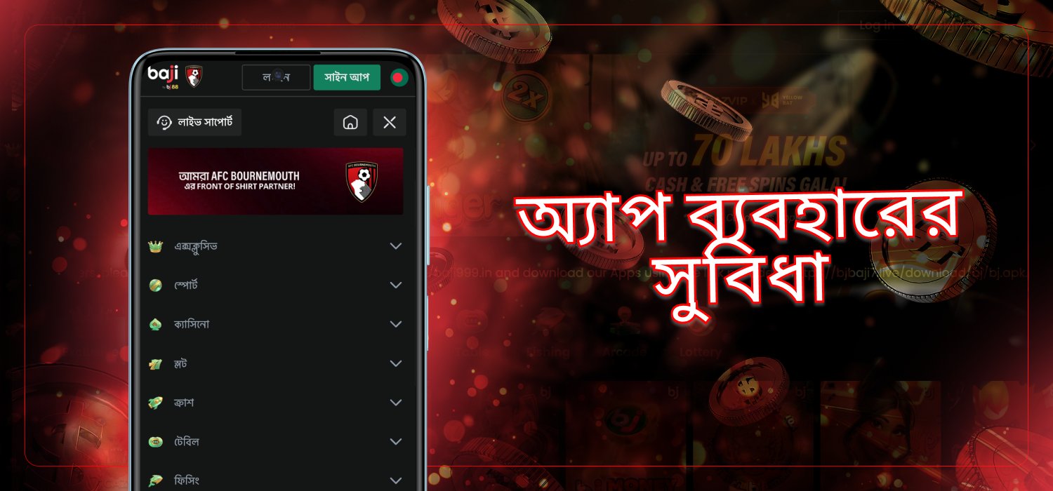 ক্যাসিনো মোবাইল অ্যাপ ব্যবহারের সুবিধা