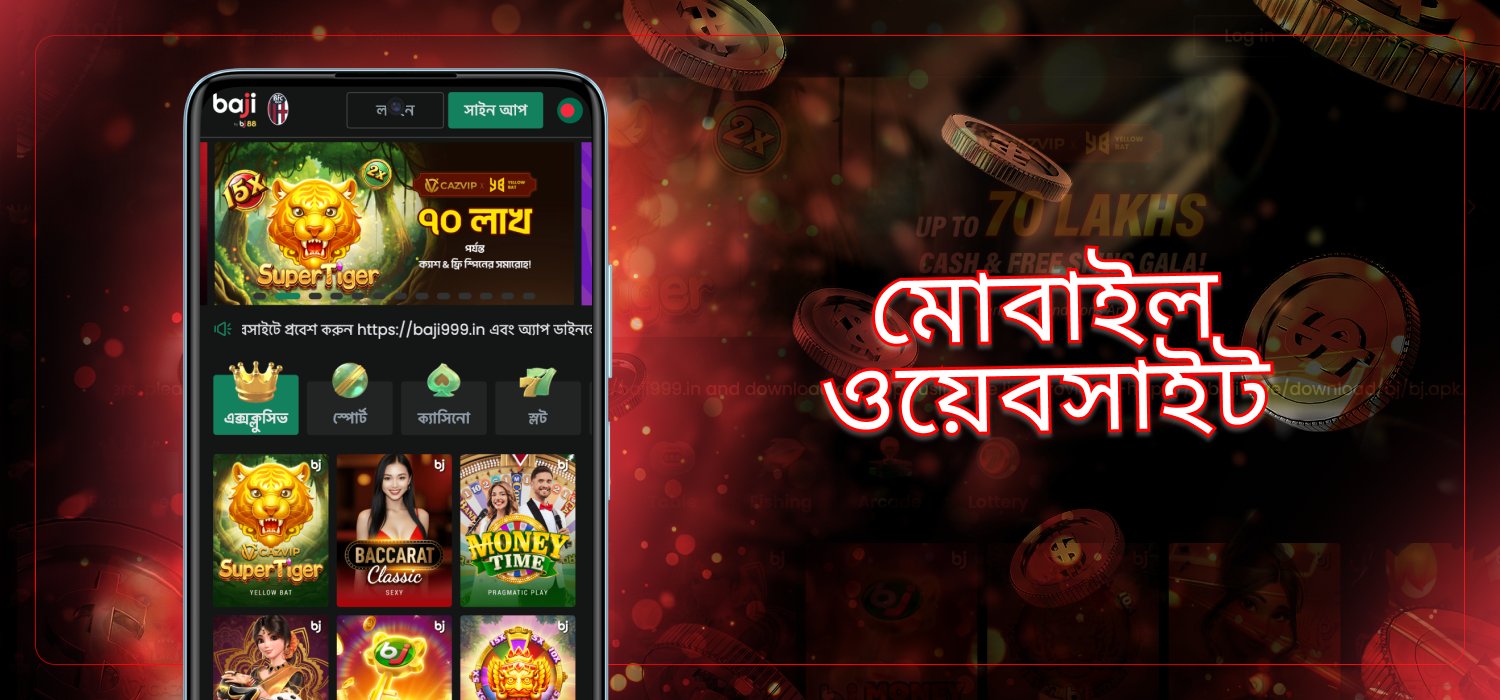 ক্যাসিনো প্ল্যাটফর্মের ওয়েবসাইট সংস্করণ